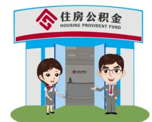 云浮离职公积金封存了怎么取出来（离职公积金账户封存怎样取出来）